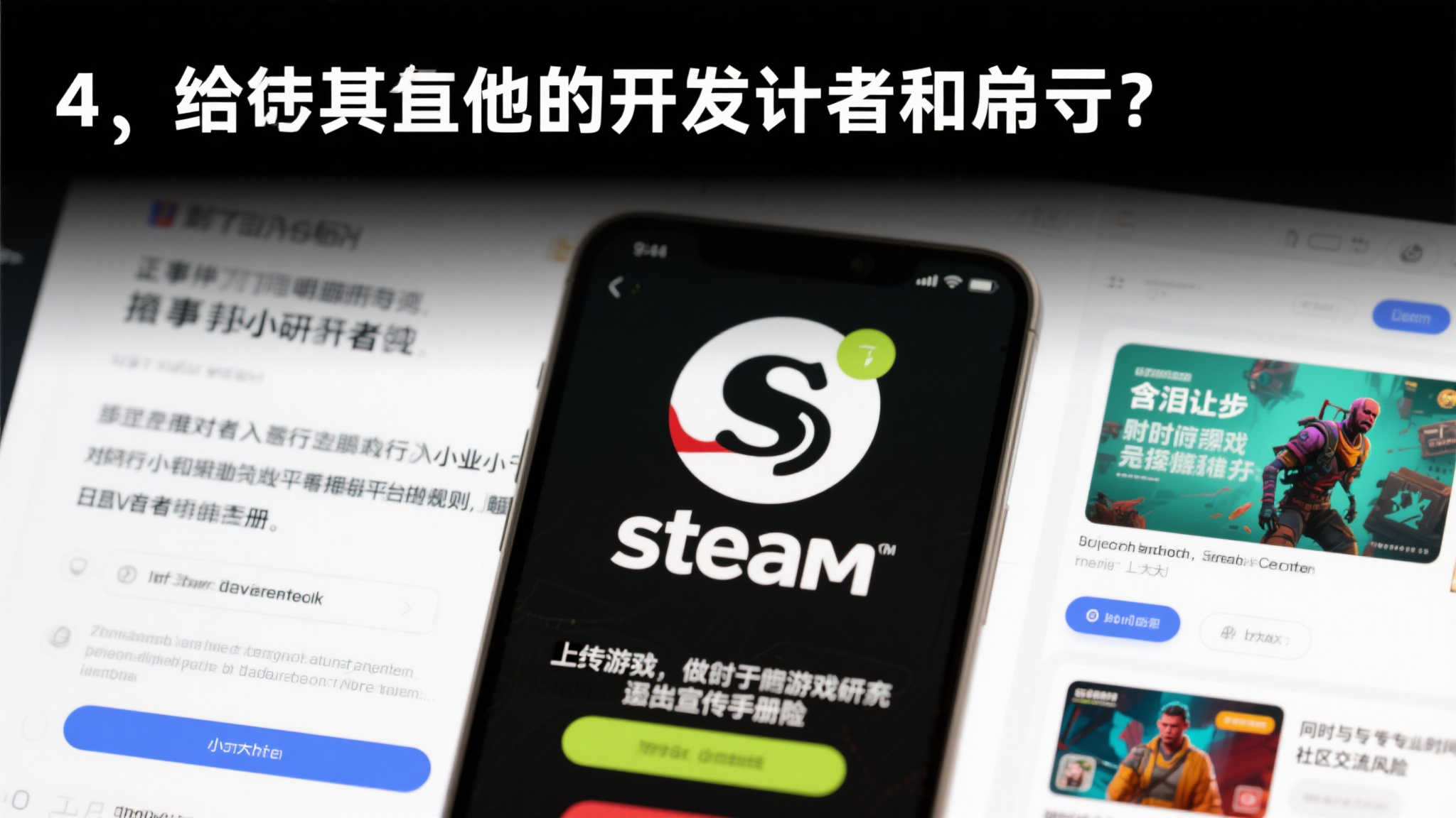 “因触犯Steam规则,发行商无奈让游戏免费长达2个月!” 四、给其他开发者的启示
这一事件无疑敲