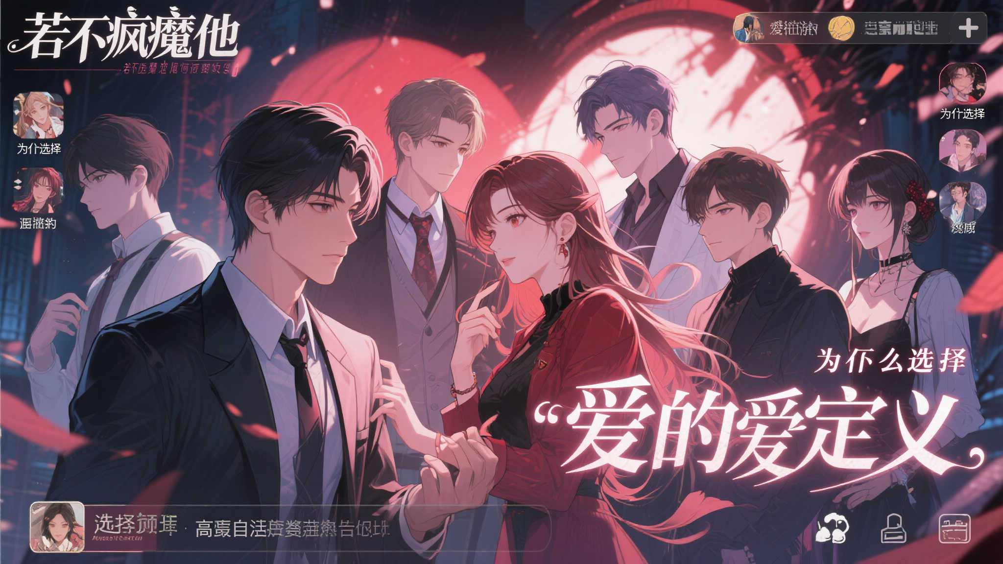 恋爱冒险新作《若不疯魔何言爱过》Switch版开启预订 为何选择若不疯魔何言爱过
《若不疯魔何